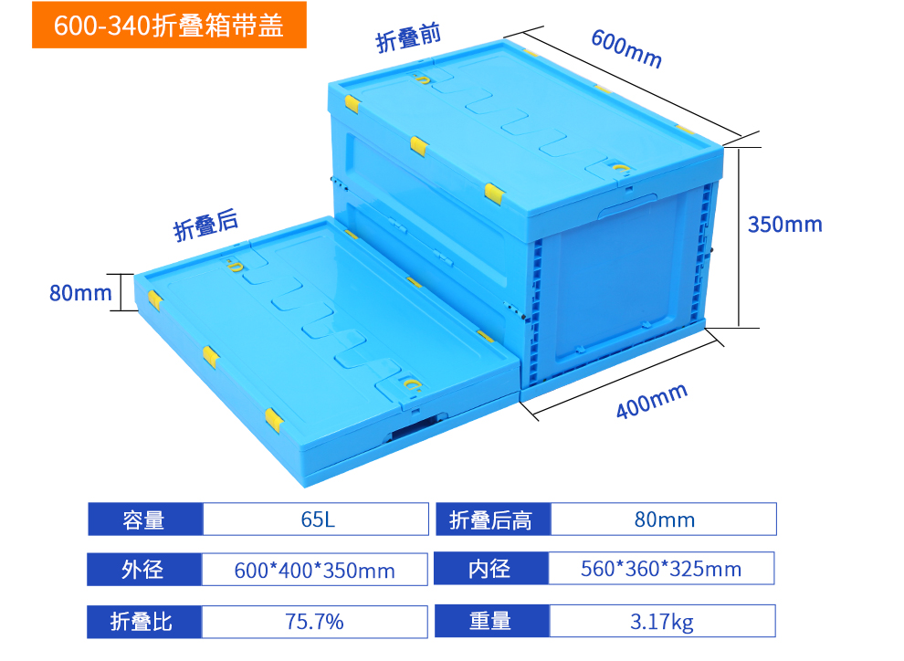 600-340塑料折叠箱带盖产品详细参数.jpg