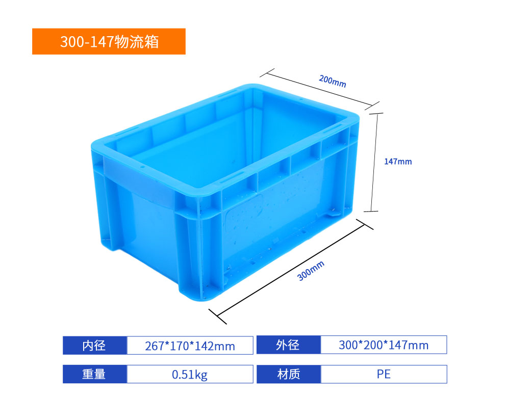 300-147物流箱产品详细参数.jpg