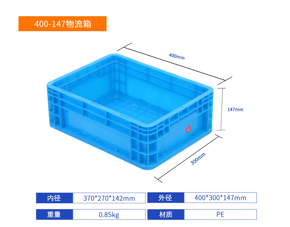 400-147物流箱产品详细参数.jpg